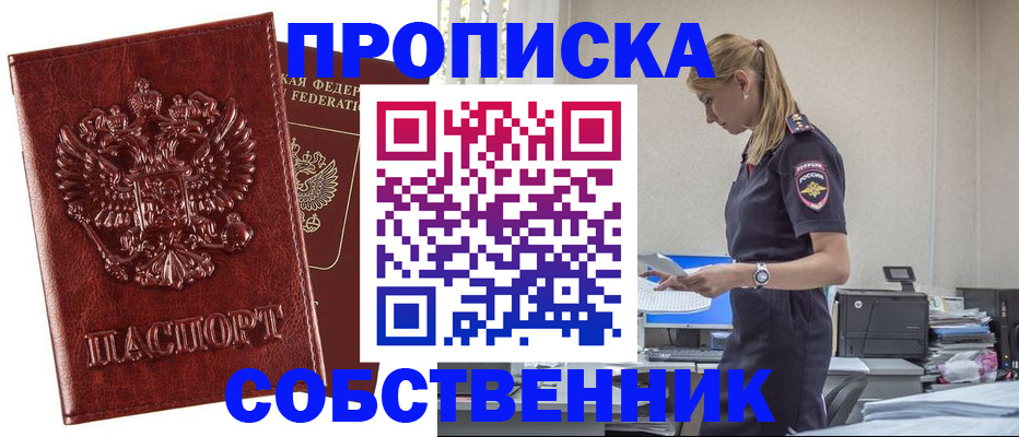 прописка штамп в Щучье