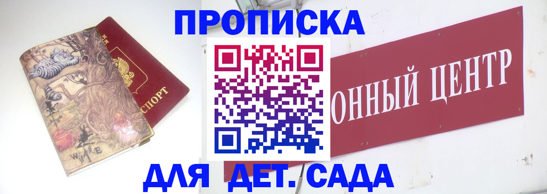 прописка штамп в Щучье